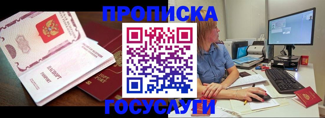 прописка для работы в Полевском